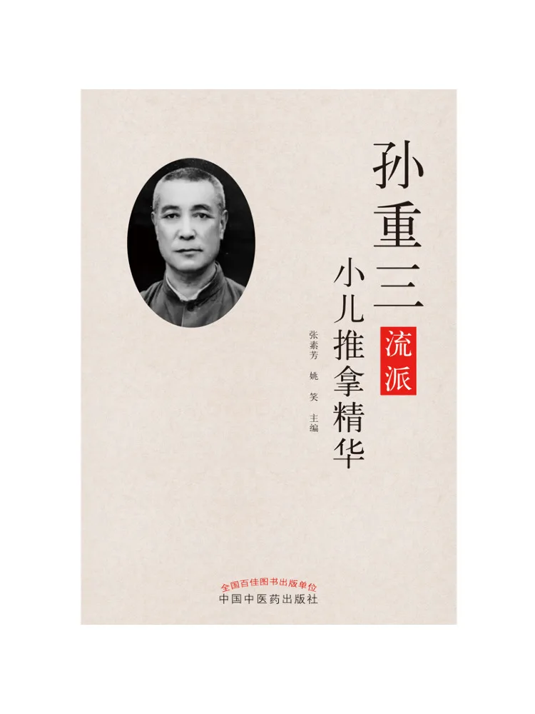 Book-Winshare The Essence Of Pediatric Massage From the Sun Chong San School