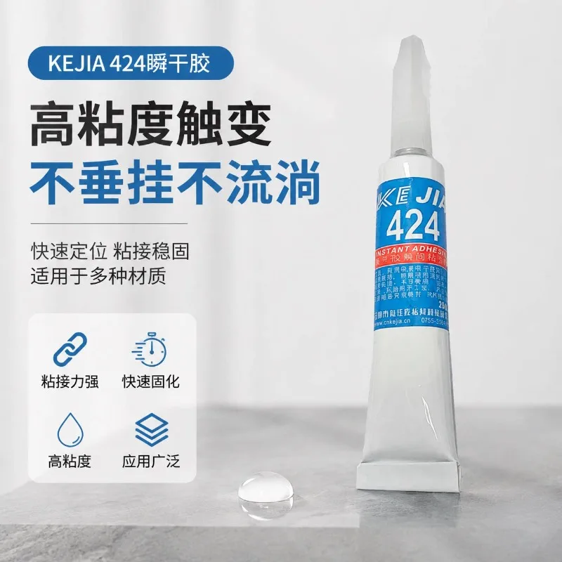 KJ-424 High Viscosity Quick Drying Adhesive Metal Plastic Silicone Multi-material Adaptation Strong Instant Drying Adhesive 20g