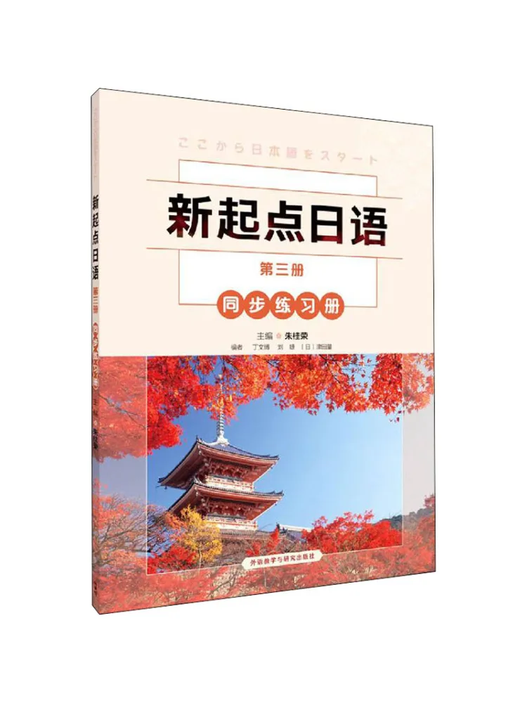 

Book-Winshare New Starting Point Japanese Volume 3 Synchronized Practice Book