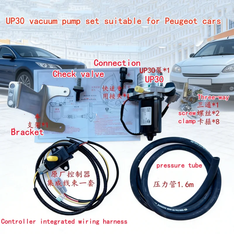 

Electronic vacuum pump kit with booster pump is suitable for Peugeot cars such as 408, 308, 3008, 508, 307, 3007, 408, etc.