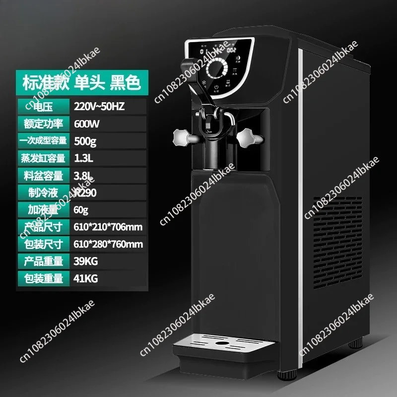 Commercial small energy-saving ice cream machine New product mini soft ice cream machine single head - standard