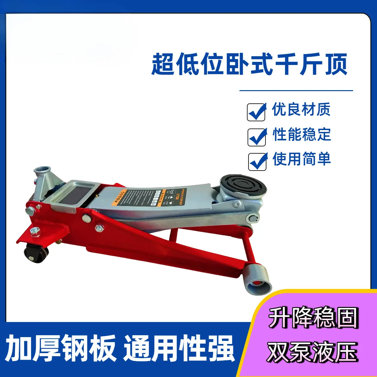 Ultra-low horizontal hydraulic pneumatic jack special tire replacement tool for auto repair