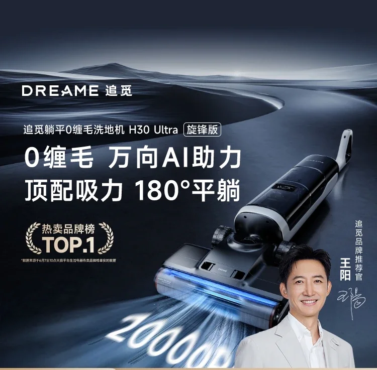 20000Pa Dreame H30 Ultra Plus Hot Washing, Drying, Sterilization, Suction and Drag Washing Integrated Household Vacuum Cleaner