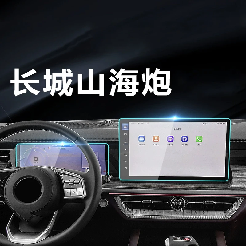 For 2023 Great Wall Motor Shanhai Cannon NAVIGATION Instrument Car Interior Accessories Glass Transparent Tempered Film Refit