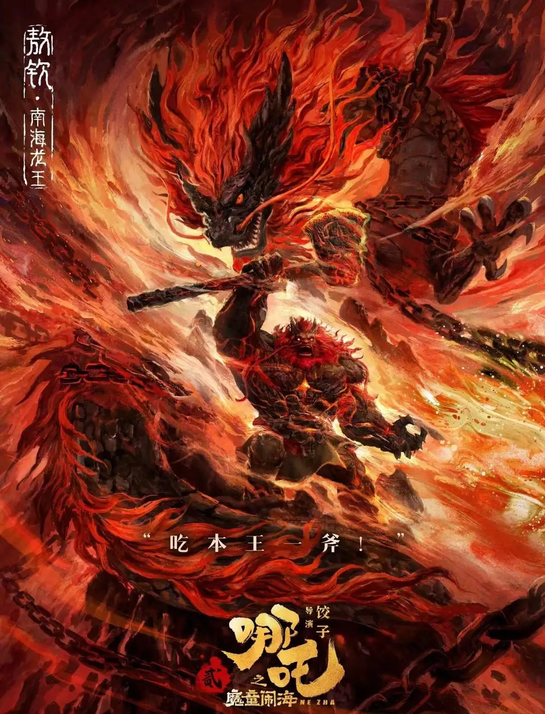 2PCS 2025 Ne Zha 2 …