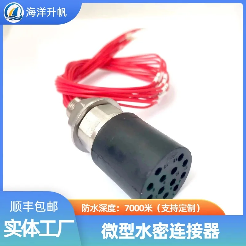 Ocean lift sail, deep water underwater waterproof seal watertight connector, miniature 13-core female seat male cable