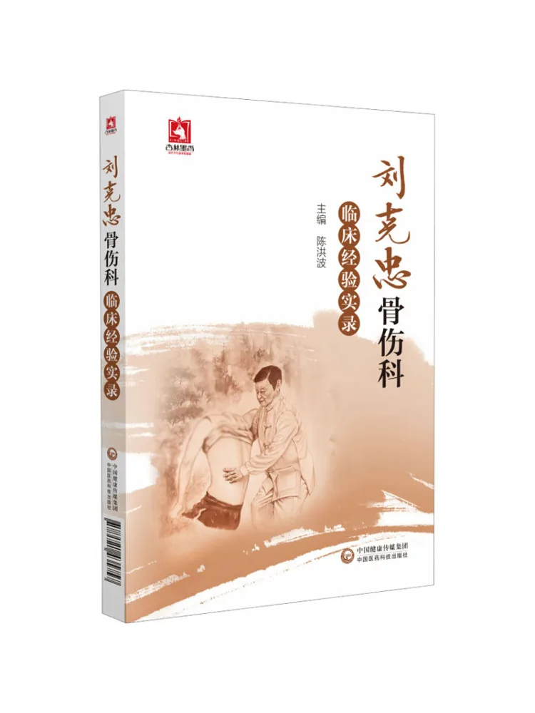 

Book-Winshare Record Of Clinical Experiences Of Liu Ke Zhong's Orthopedics
