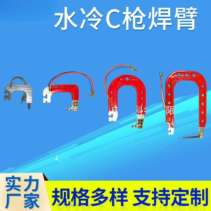 

Сварочный рычаг C-Gun с водяным охлаждением — инструмент для автоматического ремонта кузова для точечной сварки, в наличии для оптовой продажи, сверхмощные сварочные аксессуары