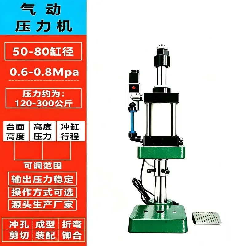 Pneumatic press HCWY-A type beer machine pedal ointment machine small pneumatic punch bronzing machine
