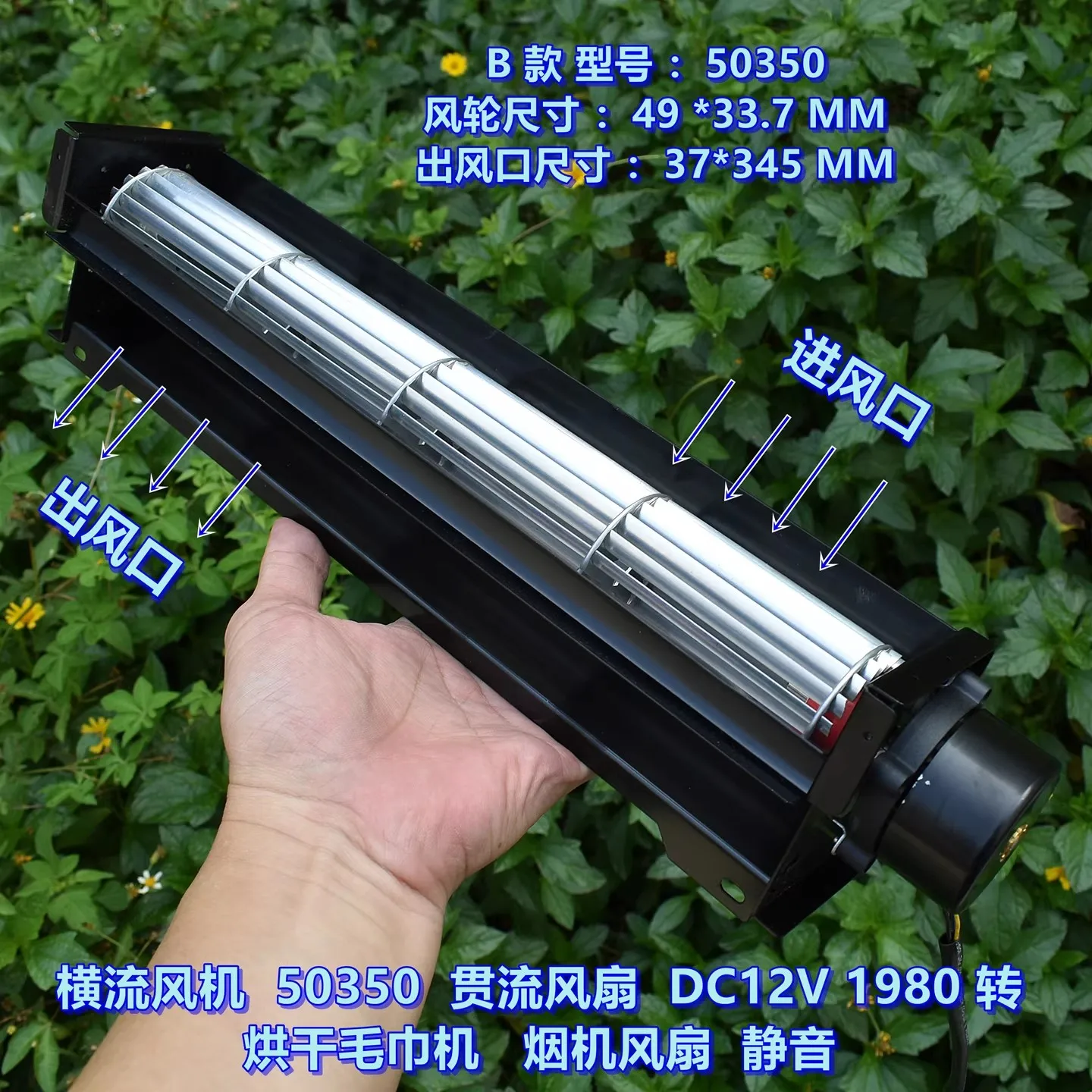 2370RPM DC12V 33360 50350 Cross flow blower