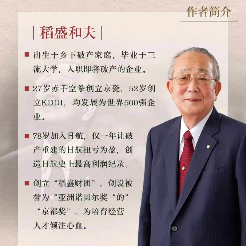 The Way of Living Works by Kazuo Inamori Amoeba Business Practice Kyocera Philosophy and Mind Method