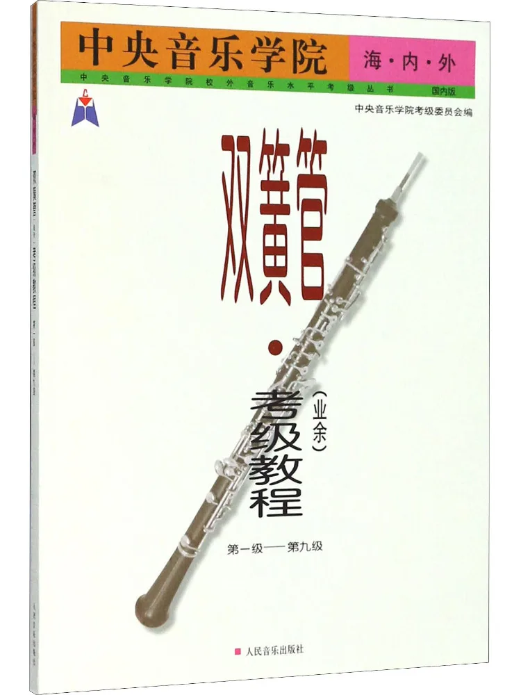 Book-Winshare المعهد المركزي للموسيقى المحلية والخارجية المزمار الهواة الصف التعليمي المستوى 1 9