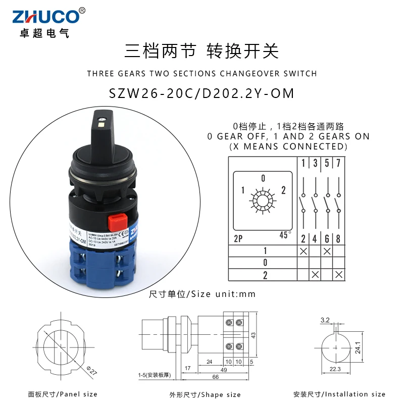 ZHUCO SZW26/LW26-20C/D202.2Y-OM 2 Phases 8 Terminals 20A 660V Detachable Manual Transfer Changeover Cam Switch Without Panel