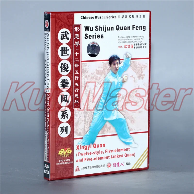 xingyi quan twelve-style five-element and five-element linked quan Kung Fu Teaching Video English Subtitles 1 DVD