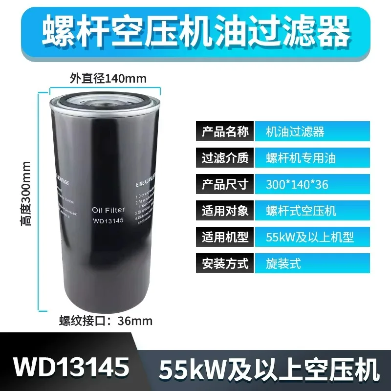 WD962 WD1374 Filters Element 1PC New For Screw Air Compressor Oil filter WD11102 WD13145