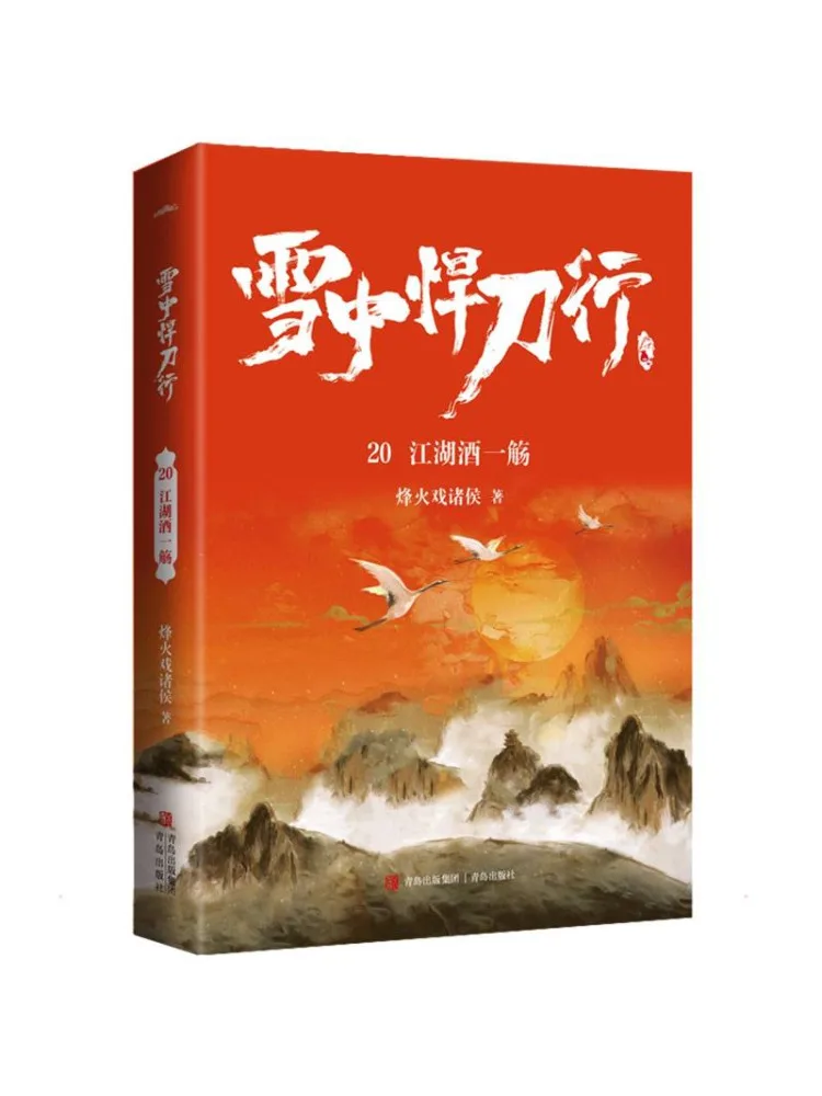 

Book-Winshare Snowy Swordsman 20 A Goblet Of Jianghu Wine