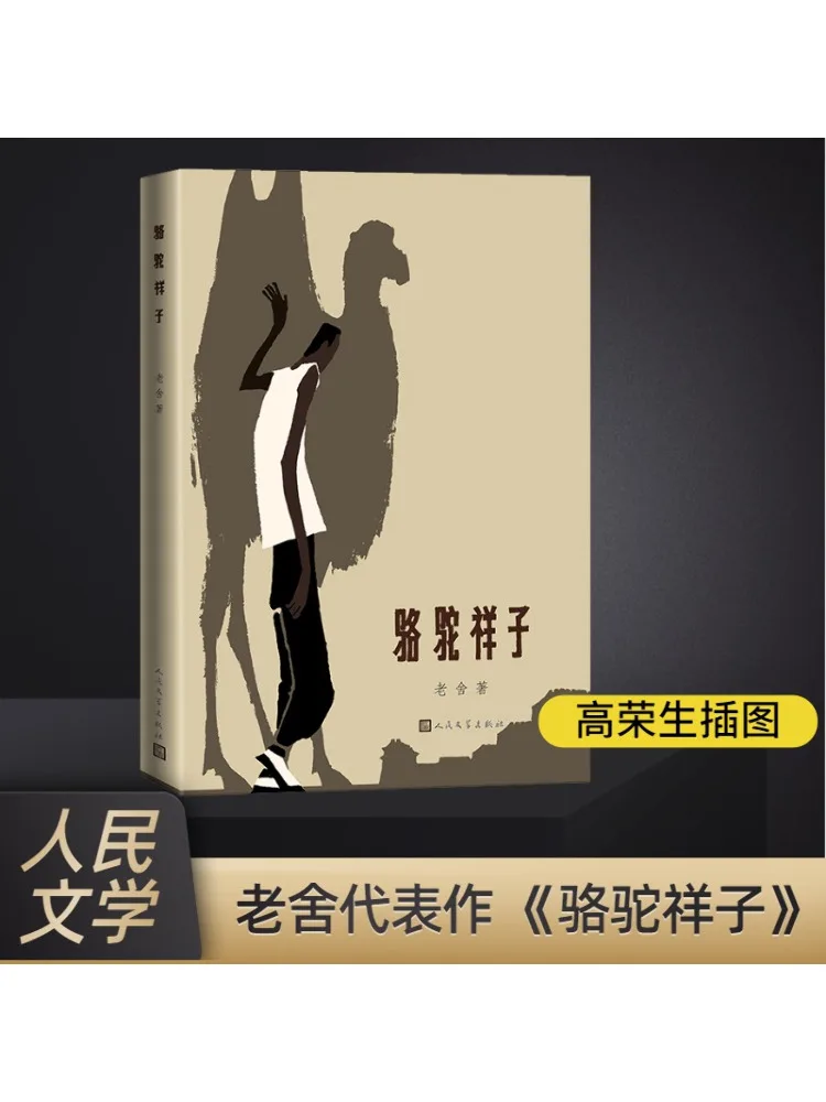 

Book-Winshare Camel Xiangzi