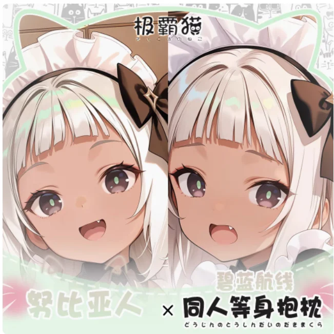 日本アニメアズールレーン HMS ヌビアセクシーな抱き抱き抱き枕ケースオタク枕クッションカバー寝具ギフト JBM