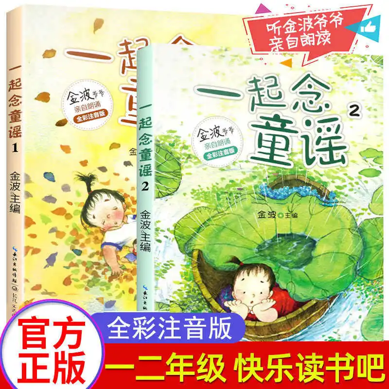 Let's Recite Nursery Rhymes Together, Phonetic Version, Extracurricular Book for First and Second Grade Students. Enjoy Reading