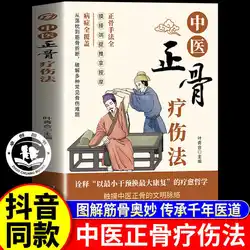 Traditional Chinese Medicine Orthopedic Therapy, Illustrating The Mysteries of Muscles and Bones, Inheriting Medical Principles