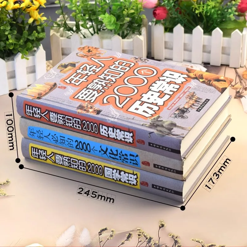 2000 دراسة صينية المعرفة والمعرفة الثقافية والمعرفة التاريخية التي تحتاج إلى معرفة الشباب بشكل جيد #2