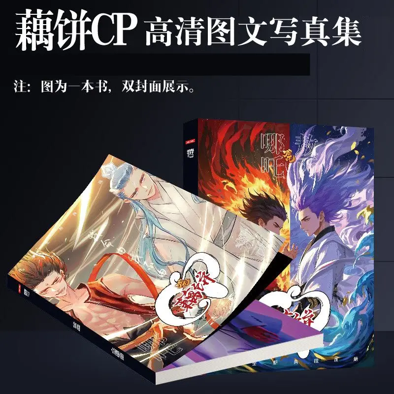 Nezha 2 Ne Zha و Ao Bing Photobook الفن كتاب مجموعة إطار صور الاكريليك حامل المفاتيح شارة بدبوس بطاقة ملصق ملصق Artbook #5