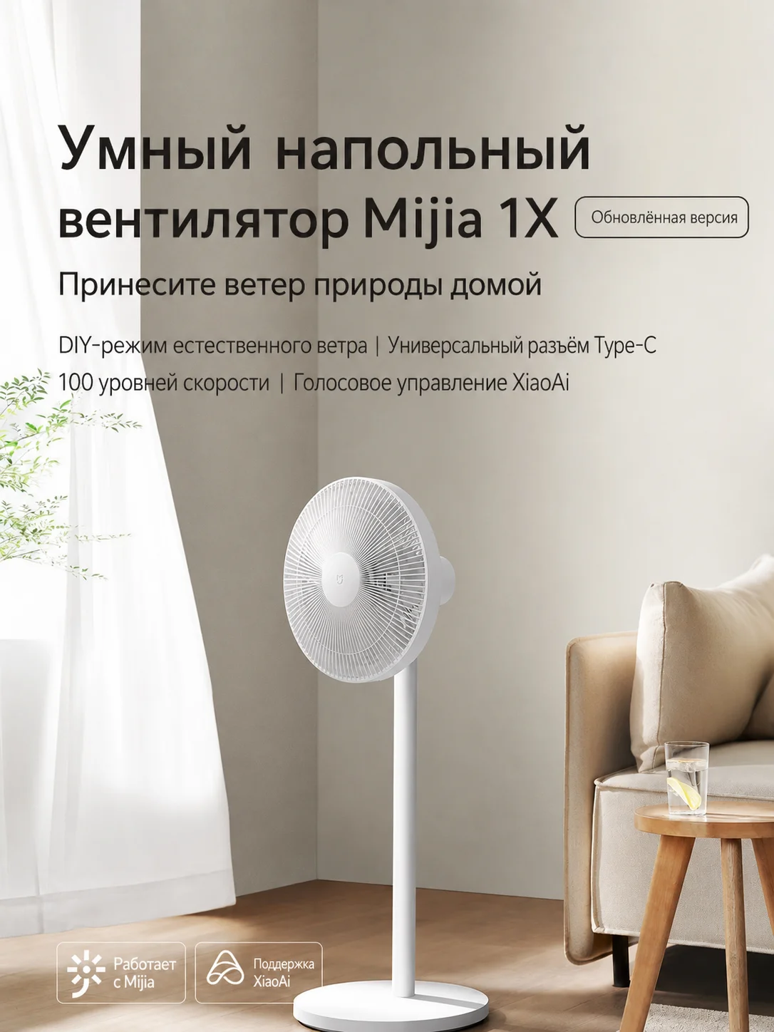 Xiaomi Mijia 1X BPLDS07DM floor fan, inverter motor, 100 speed settings, 25.6 dB, Type-C, Mi Home app control