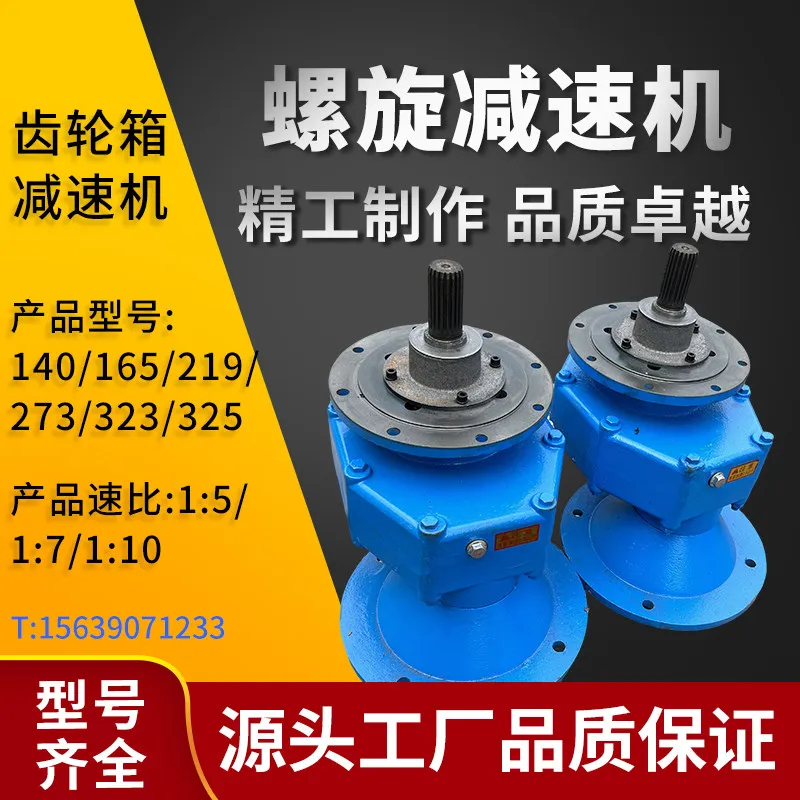 Gear reducer 165/219/273/325 spiral conveyor Jiaolong parts gearbox reducer factory