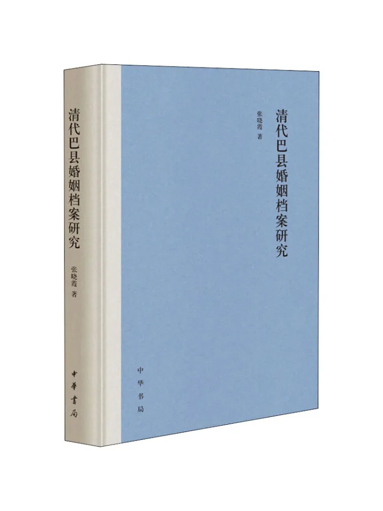 Book-Winshare Research on Marriage Records in Ba County During the Qing Dynasty