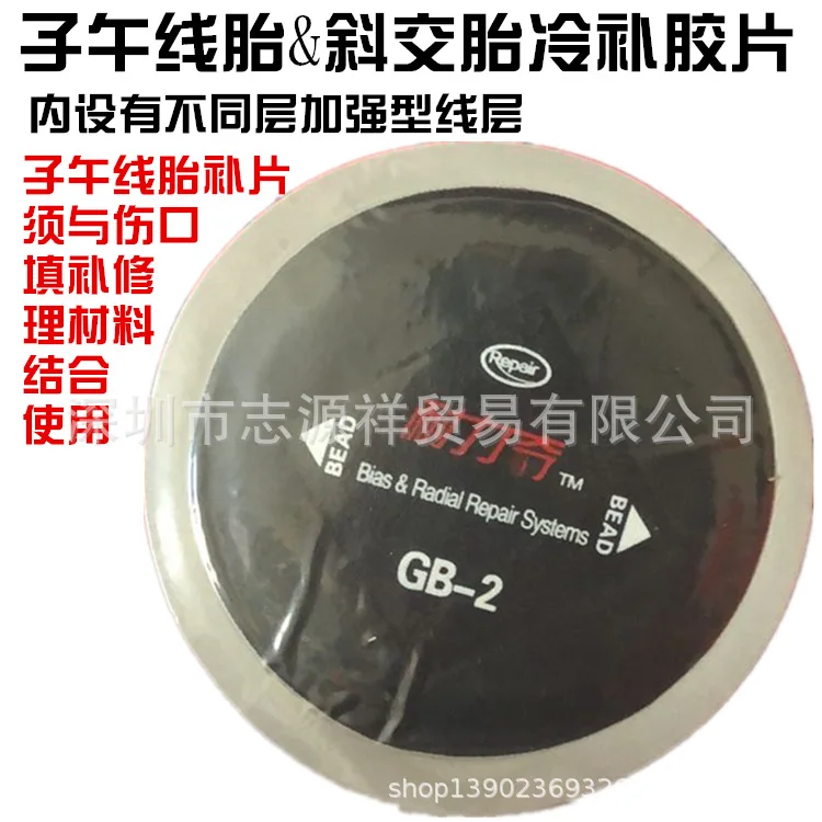 

HCY Vacuum tire cold patch film radial patch bias outer repair sheet repair subsidy reinforcement pad