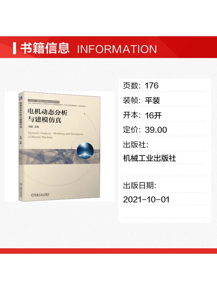 Book-Winshare Motor Dynamic Analysis and Modeling Simulation