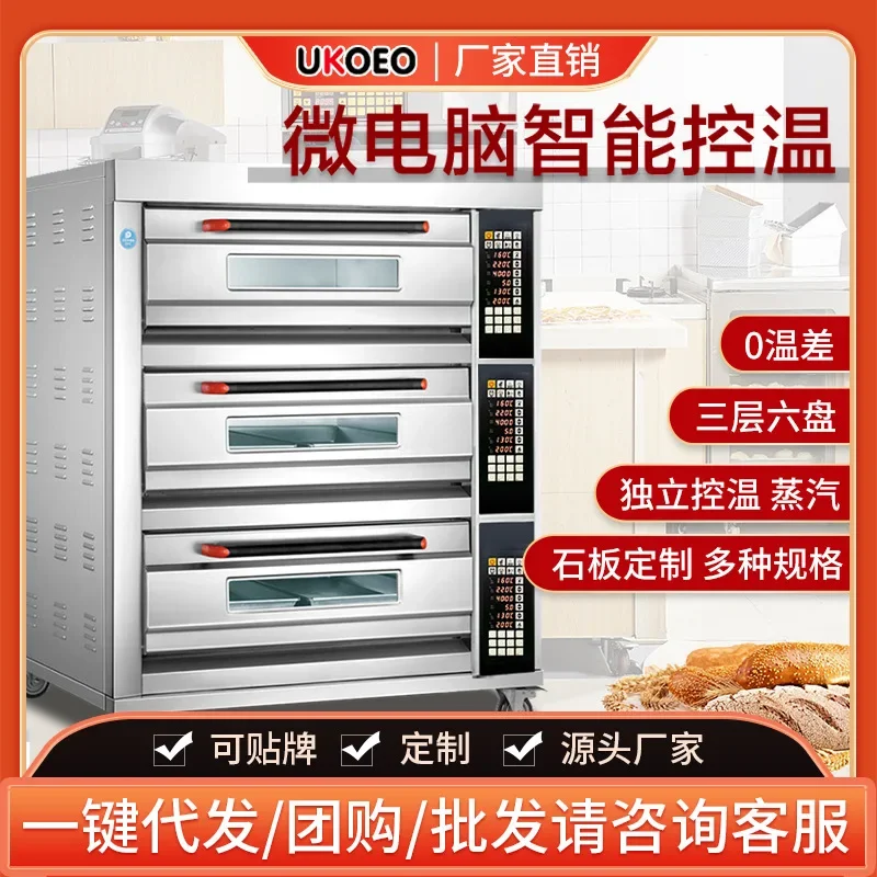 

UKOEO Mammoth Three Layers Six Plates Steam Pizza Bread Electric Bake Oven Large Capacity Commercial Large Baking Oven