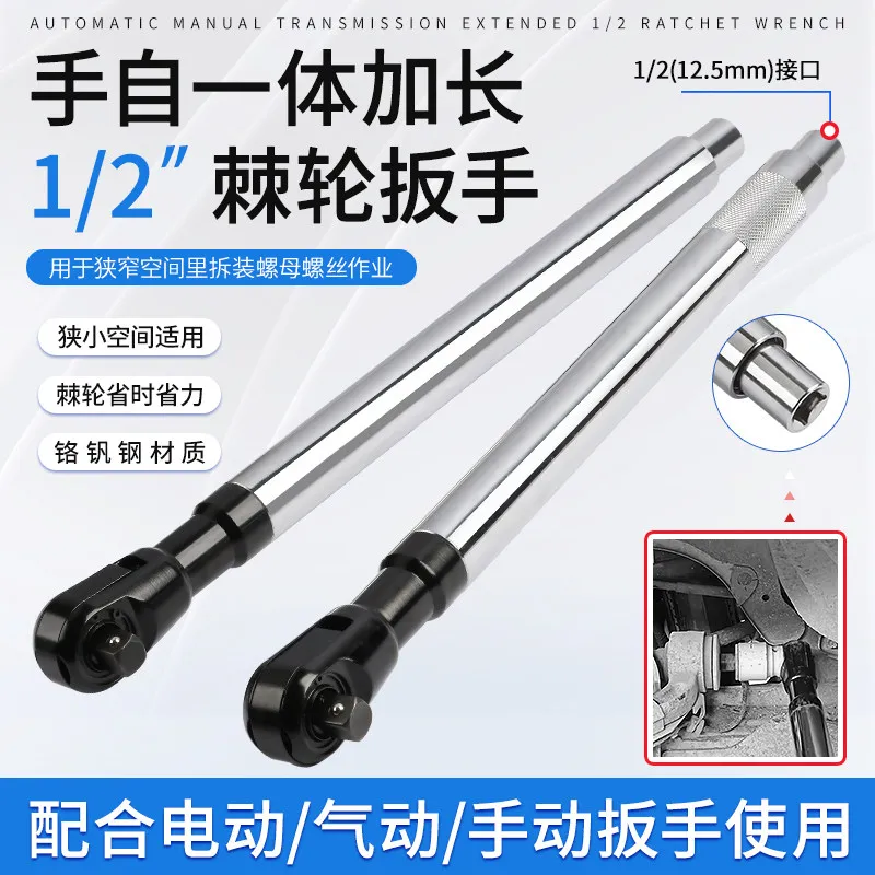 Multifunctional Extended Rapid Ratchet Wrench Pneumatic Electric Manual Extension Sleeve Wrench Extended Rod Tool