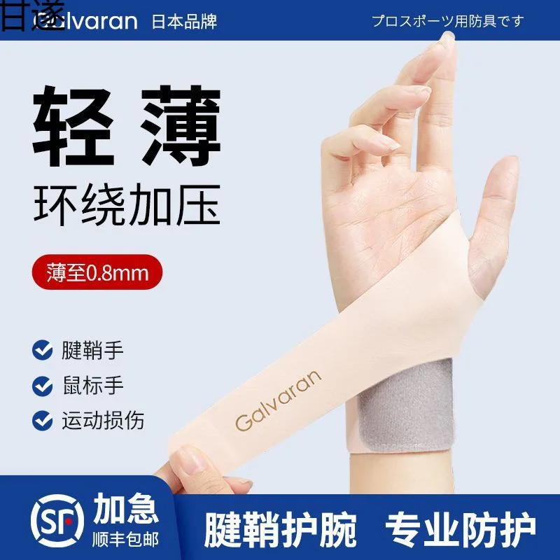 

Japanese Wristband Wrist Strain Sprain Tendon Sheath Summer Thin Sports Fitness Badminton Tennis Sheath for Men and Women