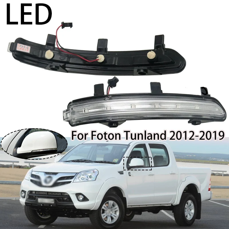 자동 LED 외부 백미러 표시등, 방향 지시등, 깜박임 플래시 라이트, Foton Tunland 2012 2013 2014-2019 용