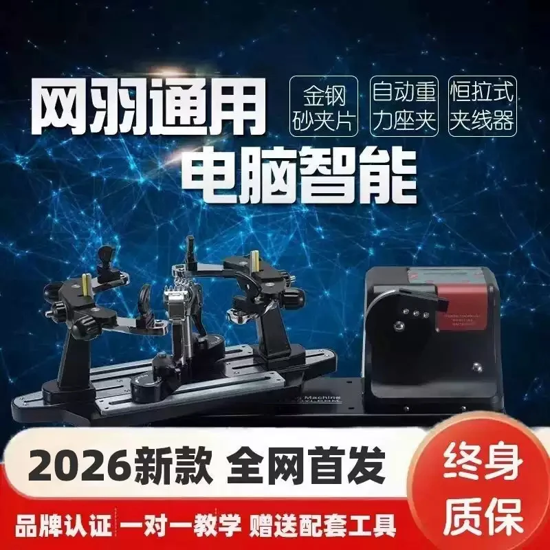 

AEF M8 Computer automatic stringing machine for Tennis racket or badminton racket