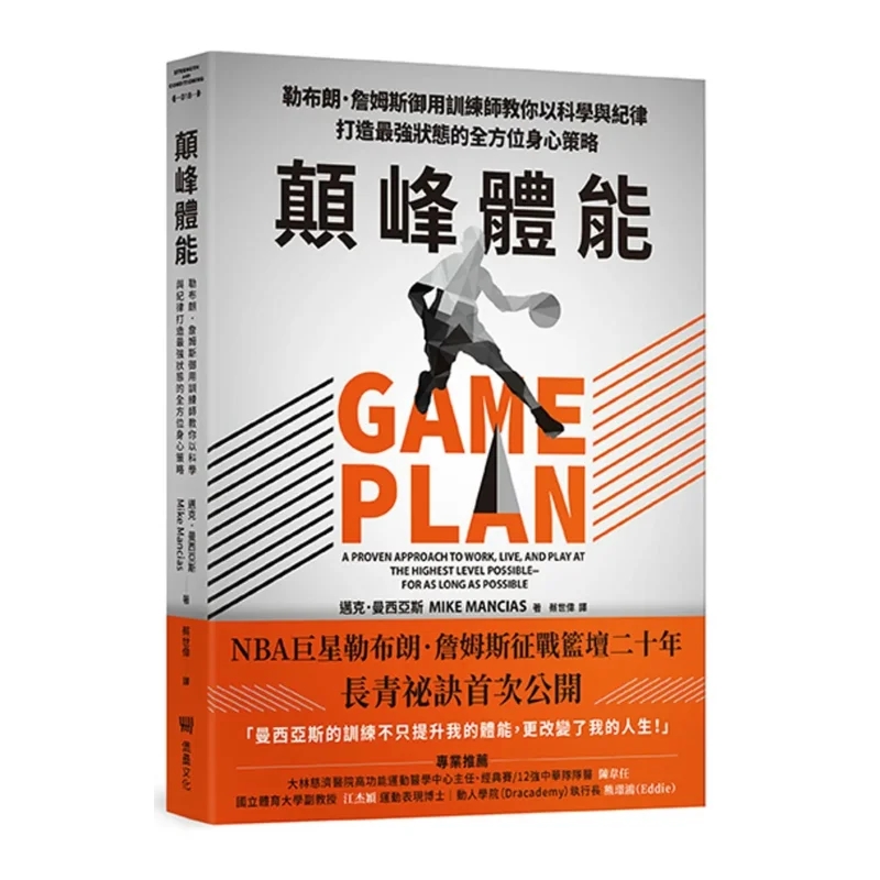 

Пиковая физическая фитнес-личный тренажер Леброн Джеймса учит вас комплексной физической и ментальной стратегии для создания силы