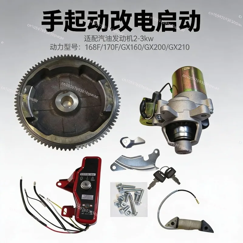Engine Conversion Four-piece Set 168/170F/2-3KW Motor Starter Switch Generator