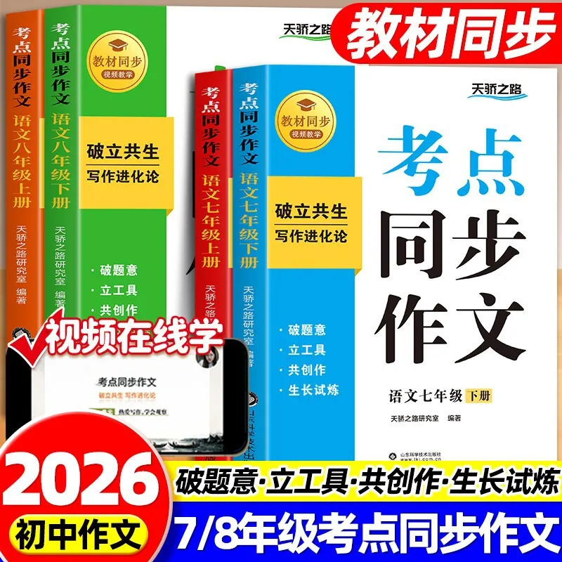 Junior High School Chinese Essay Workbook Grade 7 & 8 Vol.1/2 Exam-Aligned Writing Excellent Composition Materials Practice