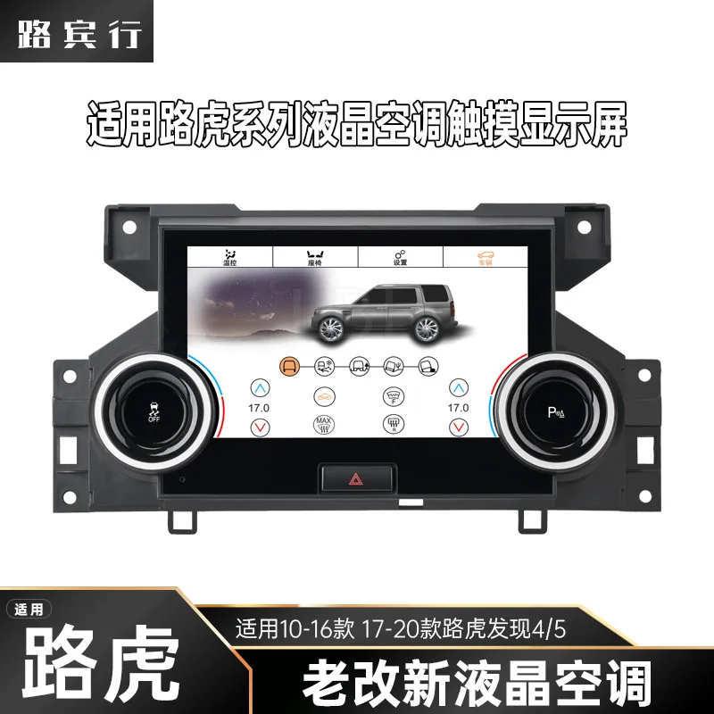 

SAAR подходит для моделей Land Rover Discovery 4/5 2010-2016 2017-2020, ЖК-дисплей кондиционера, панель переменного тока