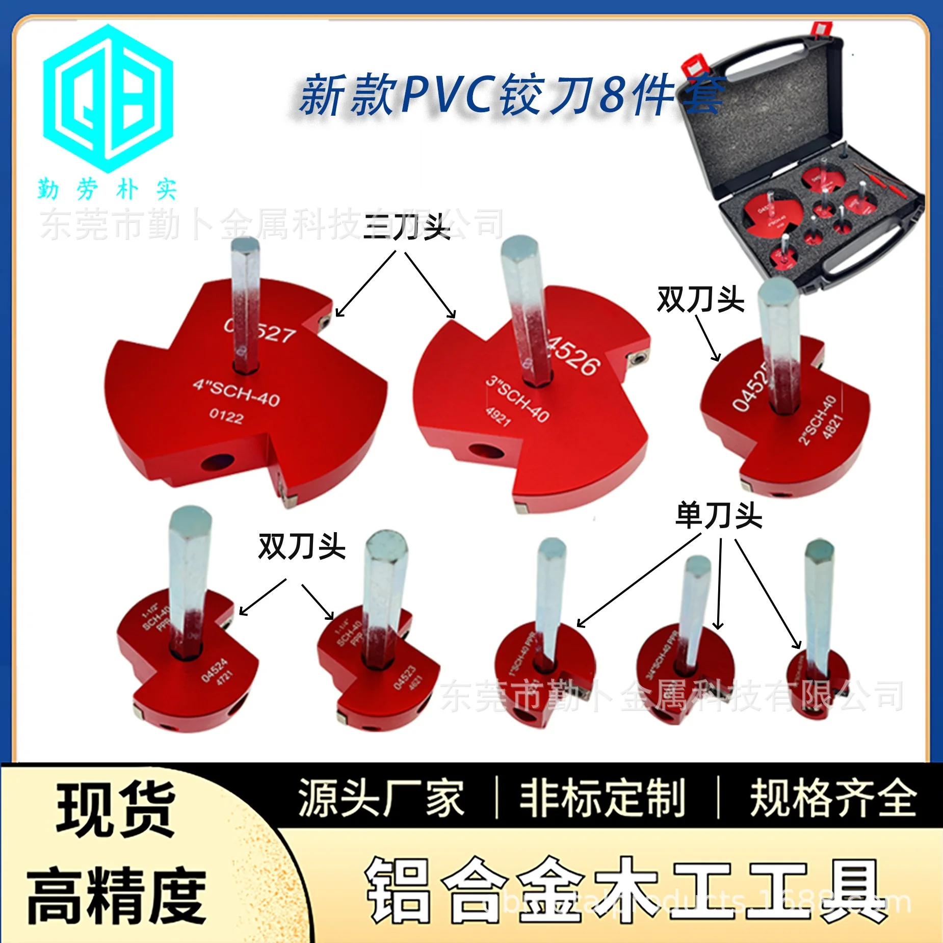 

new 8-piece set of PVC reamer water joint expansion knife multi-head PVC Pipe Reamer