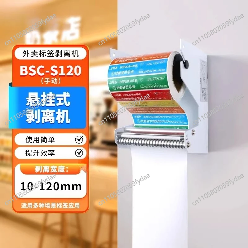 Universal Barcode Label Separator 10-120mm Tag, Manual Label Distributor Machine - Thermal Sensitive Sticker Peeling Tool