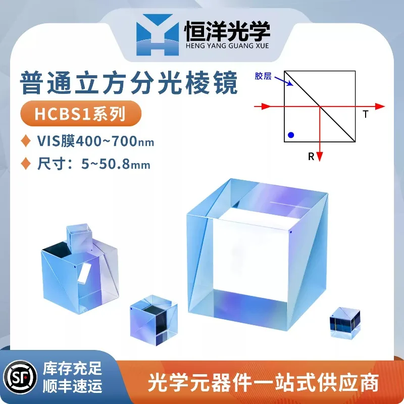 HCBS1 - Ordinary broadband spectroscopic prism visible VIS film cubic size 5/10/12.5/15/20/25/50.8 mm, wavelength 400~700 nm