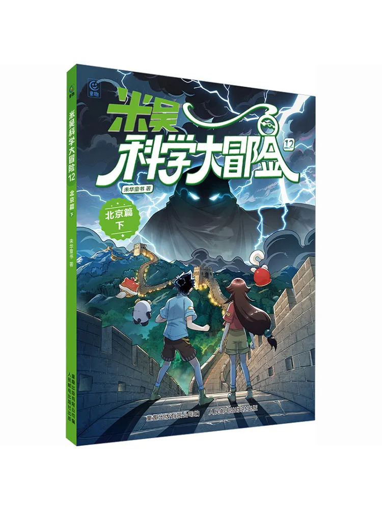 Book-Winshare Mi Wu's Great Scientific Adventure 12 Beijing Part Two