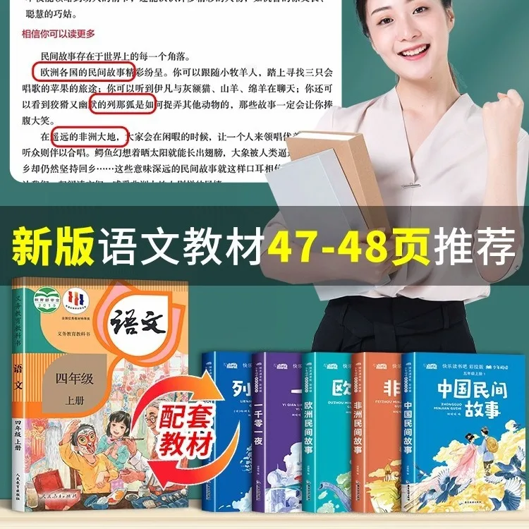 Must Read Extracurricular Books for Grade 5, Chinese Folk Stories, and Classic Books for Happy Reading Bar