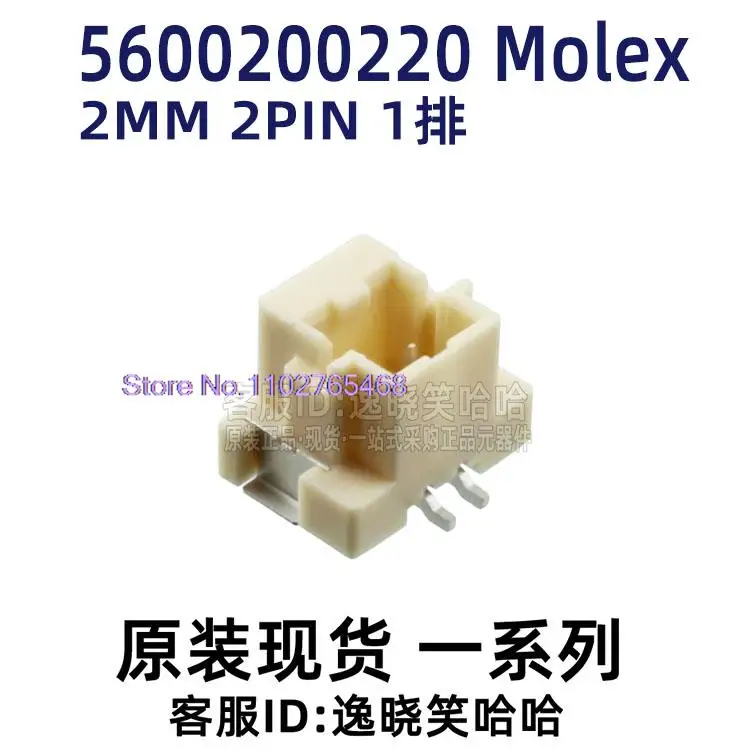 

10 шт./партия MOLEX 560020-0220 5600200220 2PIN 2 мм