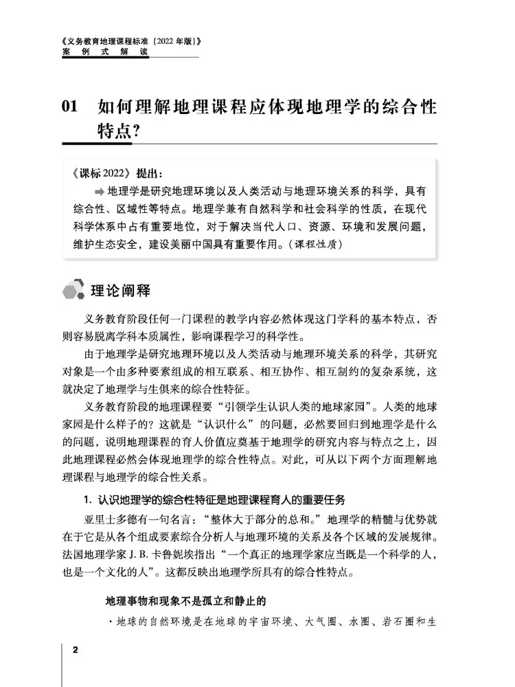 كتاب وينشير تفسير القضية على أساس "معايير المنهج الجغرافي للتعليم الإلزامي إصدار 2022" #3