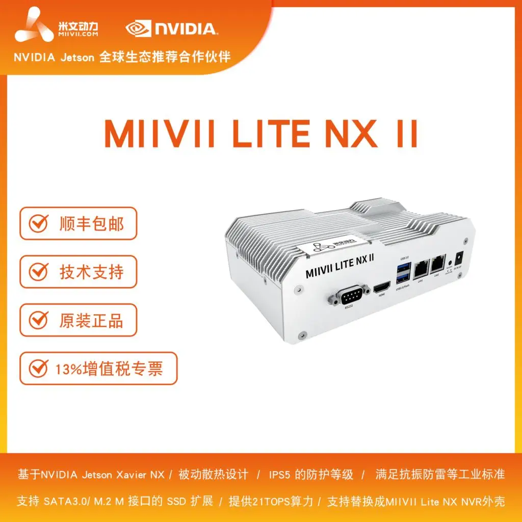 

MIIVII Lite NX II/NVIDIA Jetson Ксавье NX