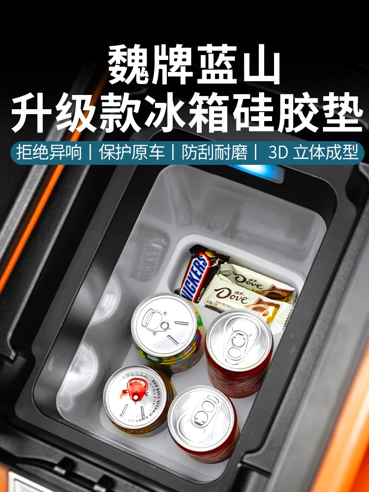 

For 2025 Lanshan Intelligent Driving Version Refrigerator Cup Holder Silicone Non-Slip Pad, Car Interior Decoration