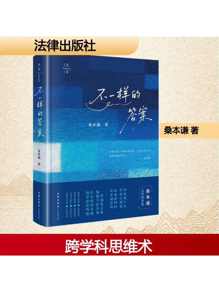 كتاب وينشير العالم إجابة مختلفة بعد "تاريخ القانون القصير" البروفيسور سانغ بينكيان 2025 مجموعة المقالات الجديدة